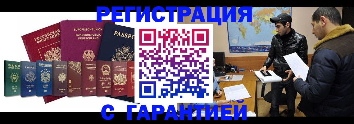 прописка иностранных граждан в Нижнеудинске